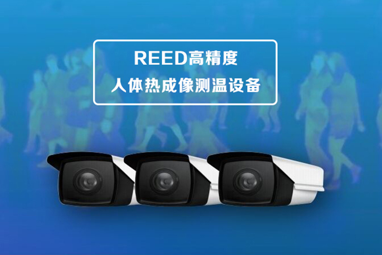 REED高精度人体热成像测温设备